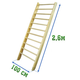 Шведская стенка 2,6х1м 